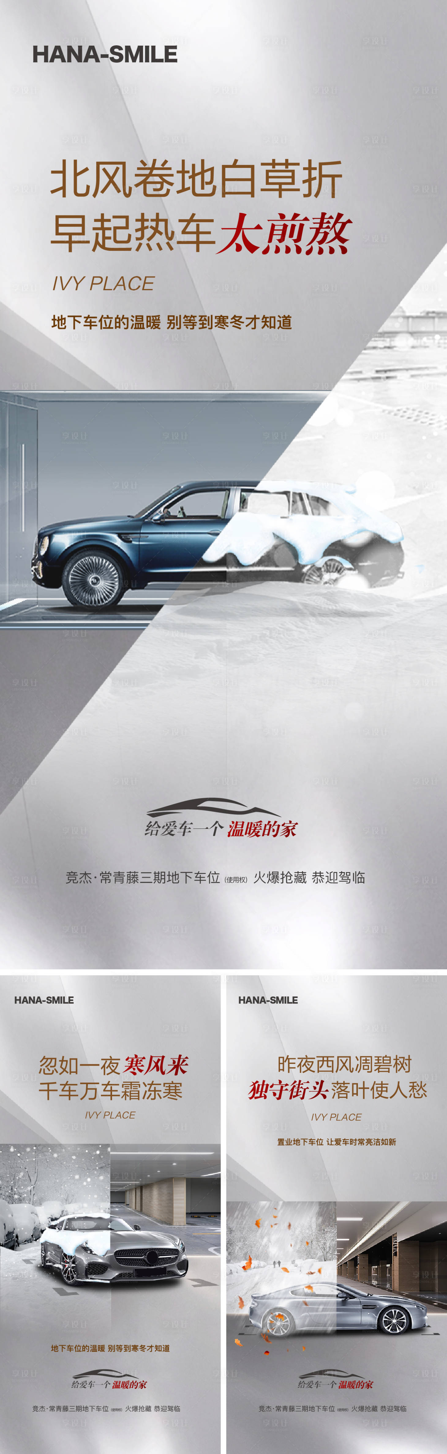源文件下載【享設計】搜索編號：12830020528111882【冬天下雪車位系列】