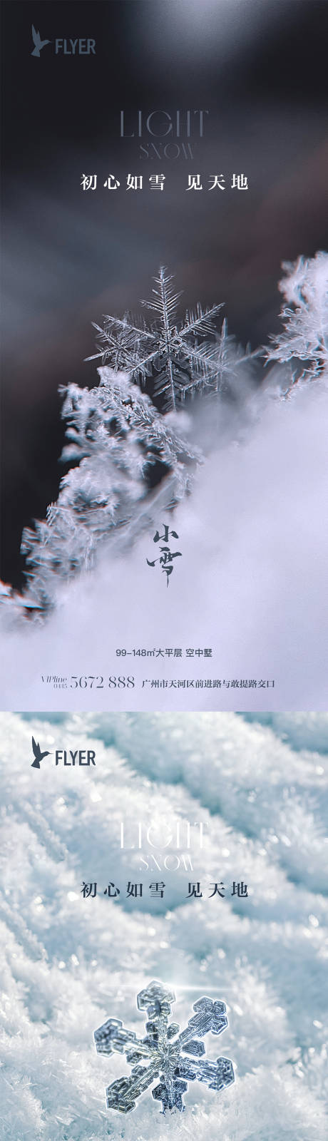 源文件下載【地產小雪大雪海報】編號：50430020349712075