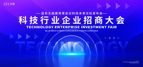 源文件下载【科技峰会背景板】编号：88910020605621106