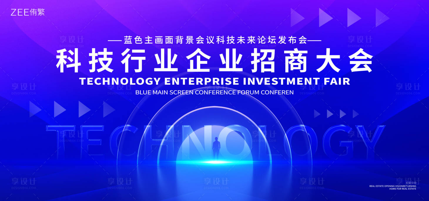 源文件下載【享設(shè)計】搜索編號：88910020605621106【科技峰會背景板】