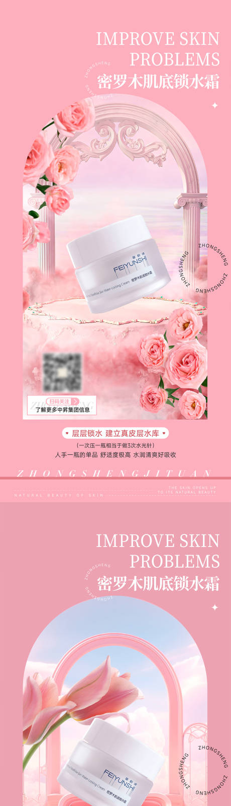 源文件下载【护肤品微商海报】编号：56280020594915556