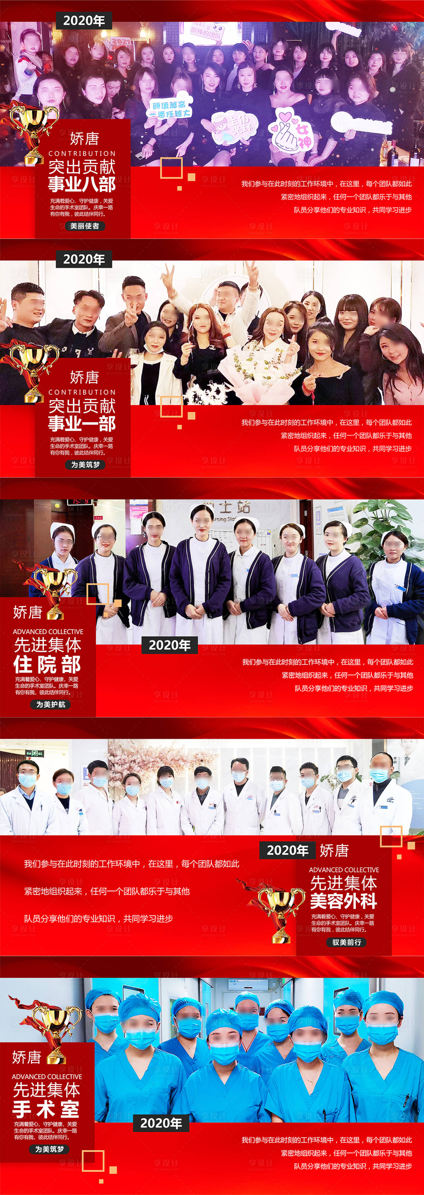 源文件下载【享设计】搜索编号：56640020250636488【优秀集体团队颁奖系列海报展板】
