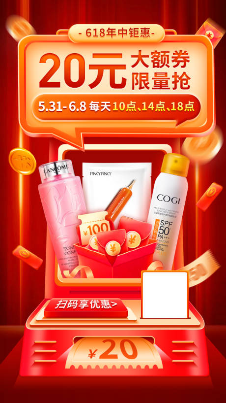 源文件下载【618抢券海报】编号：20231114114958400