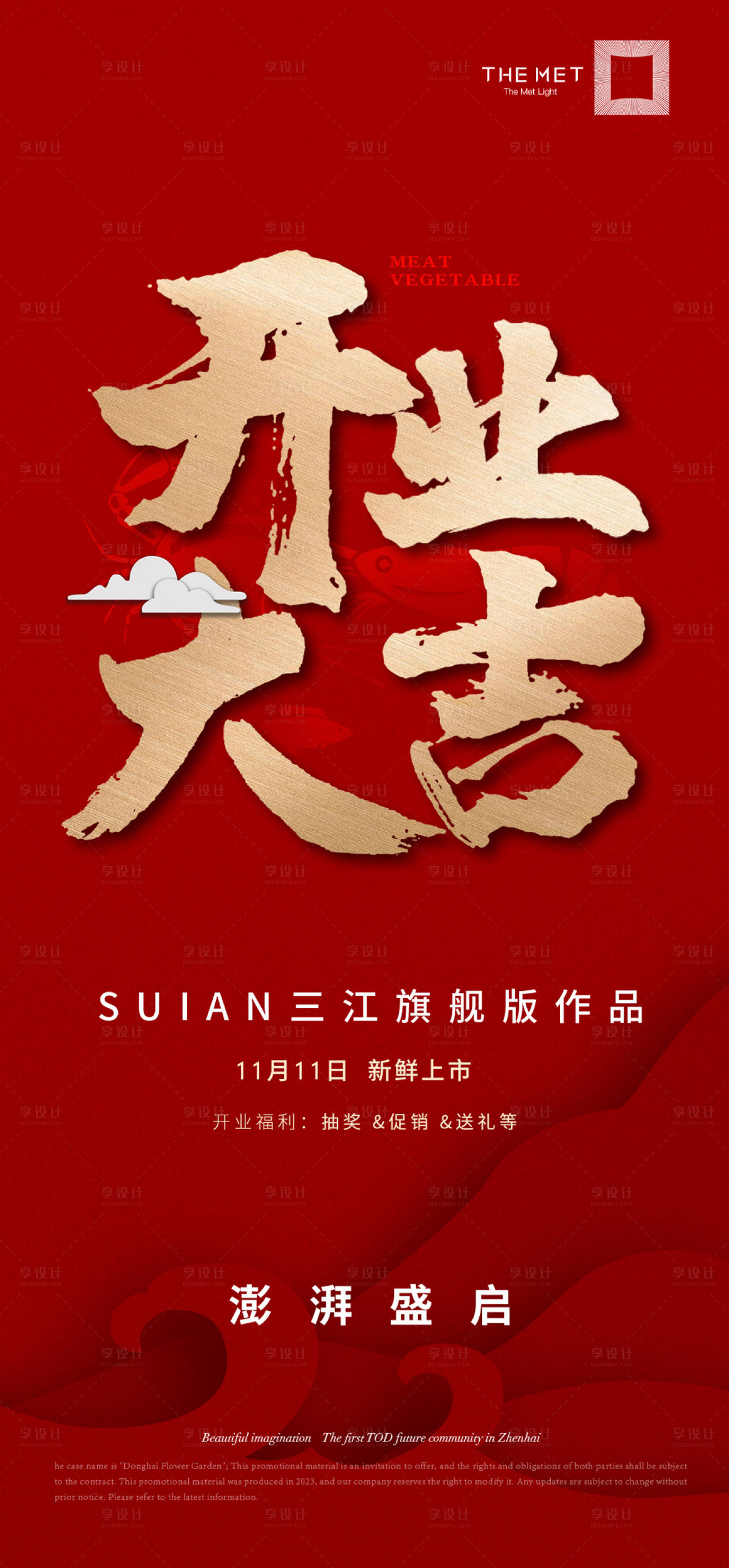源文件下载【开业微信海报】编号：11170020184581992