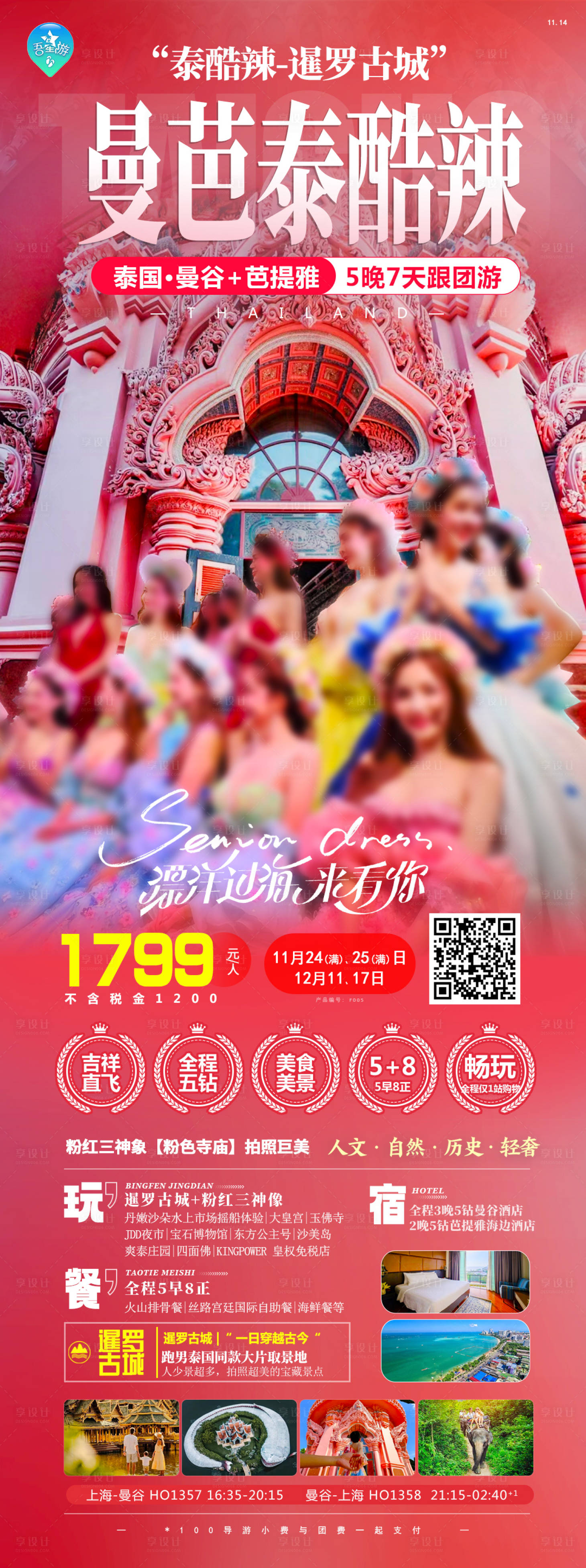 源文件下载【享设计】搜索编号：89330020472371145【曼芭泰酷辣海报】
