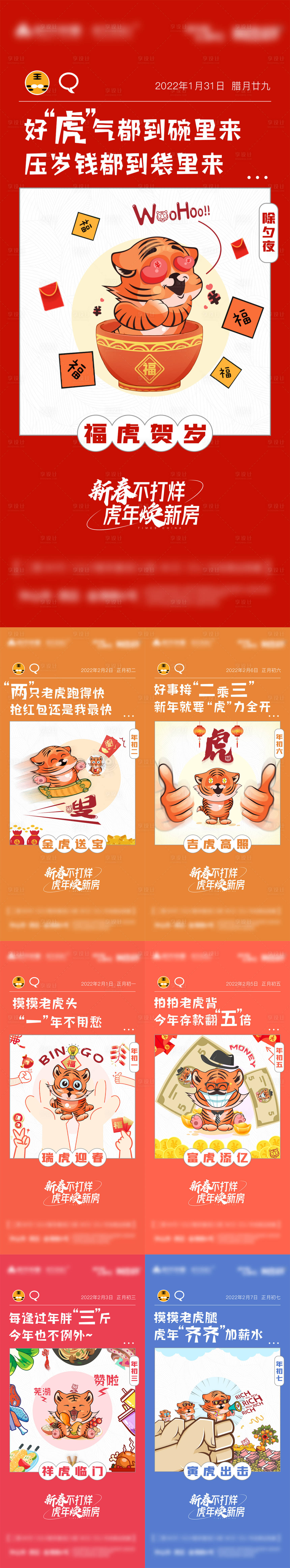 源文件下载【地产新春年俗系列海报】编号：37920020362691512