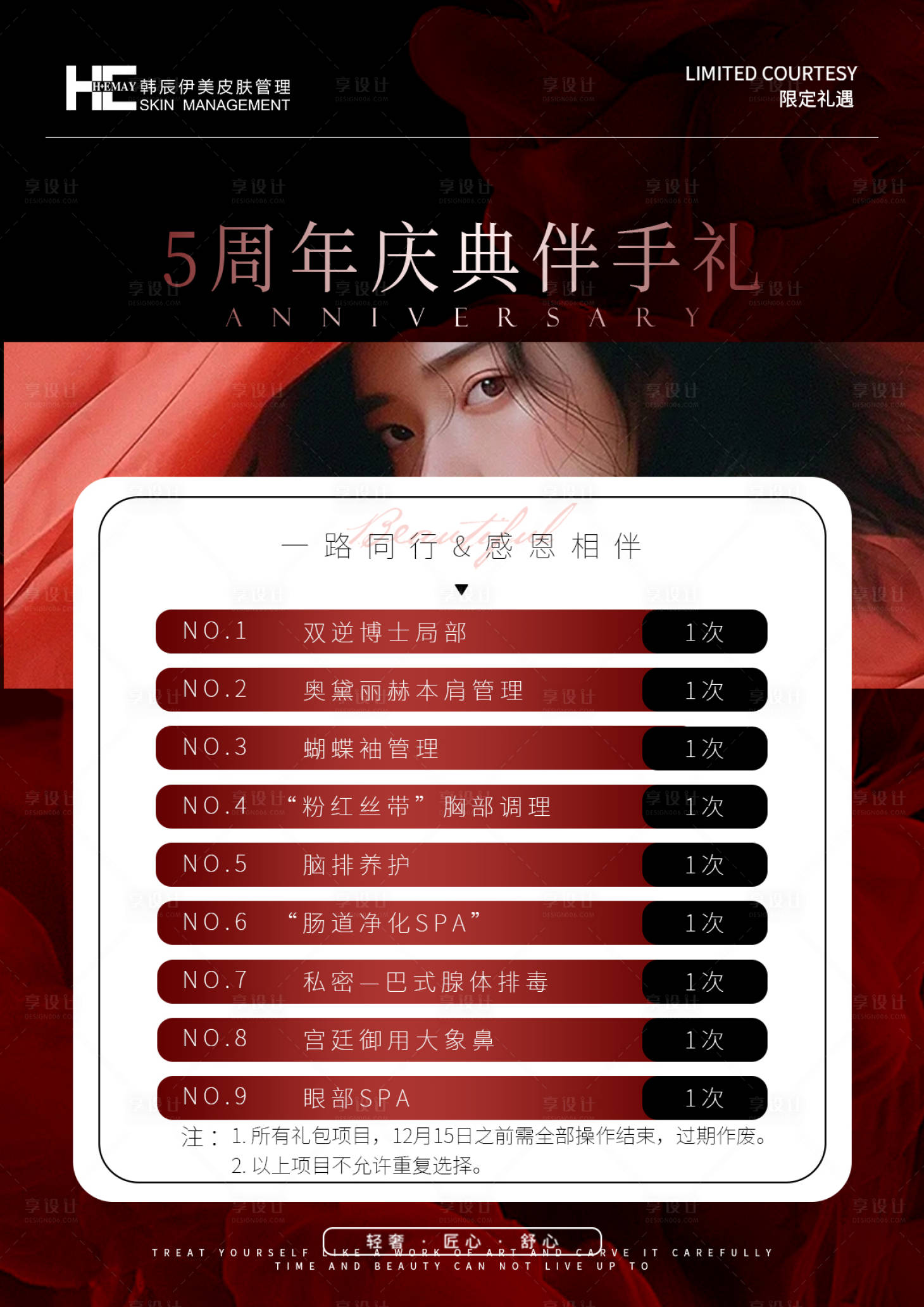 源文件下载【医美价目表】编号：20231105103036170