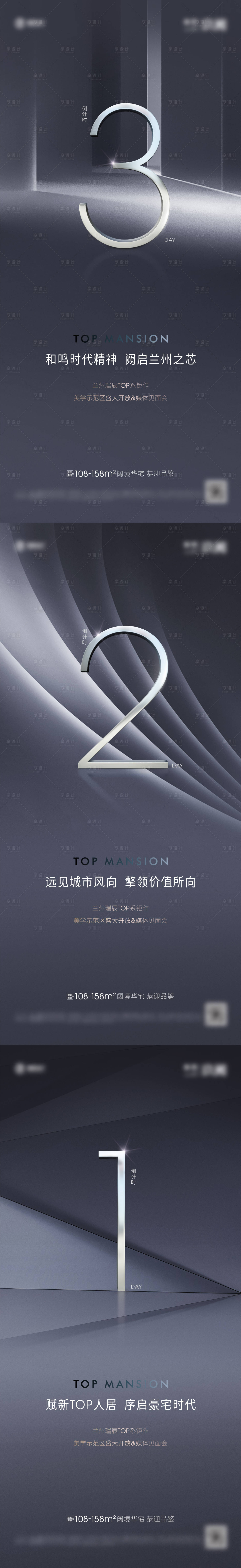 源文件下載【享設(shè)計(jì)】搜索編號(hào)：88860020261592593【地產(chǎn)開(kāi)盤(pán)倒計(jì)時(shí)海報(bào)】