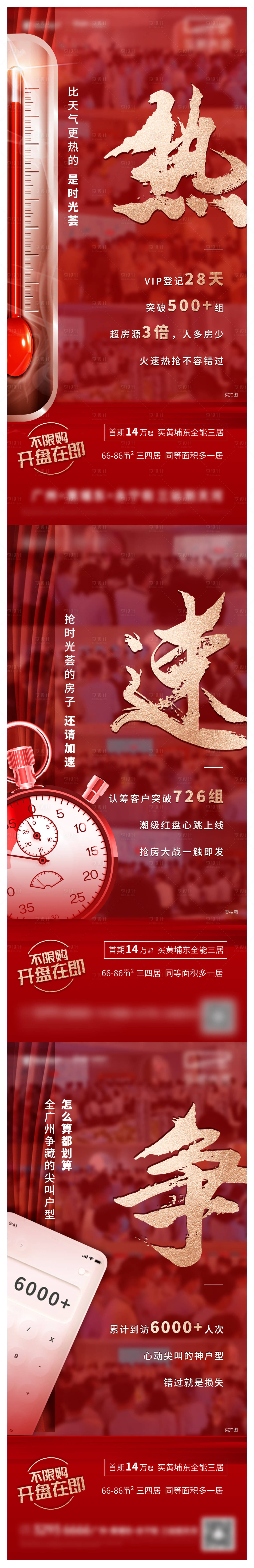 源文件下載【享設計】搜索編號：77070020136461050【地產人氣熱銷紅稿系列海報】