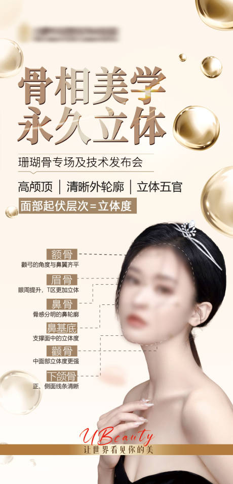源文件下载【医美骨相美学幼态脸简约海报】编号：51110020329297032