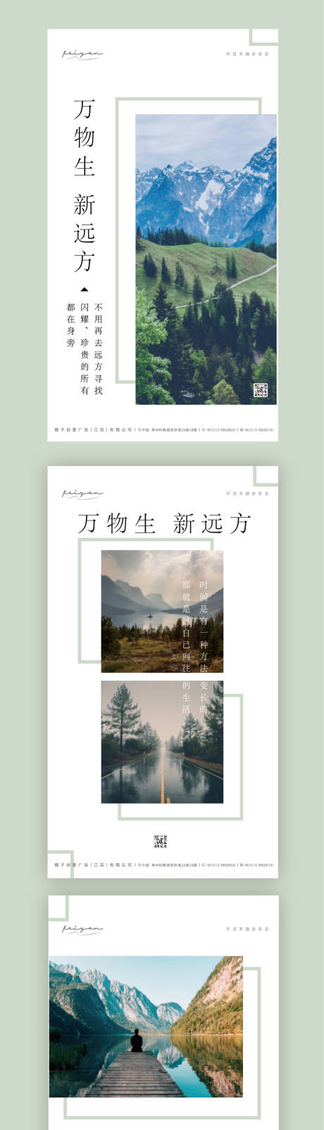 源文件下载【高山旅游系列海报】编号：35600020655739312