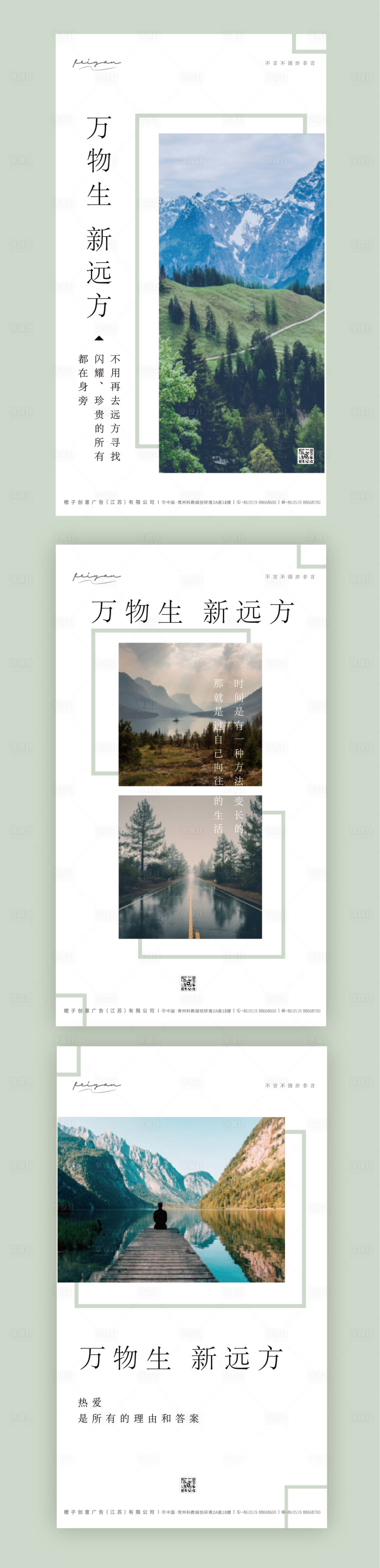 源文件下載【享設計】搜索編號：35600020655739312【高山旅游系列海報】