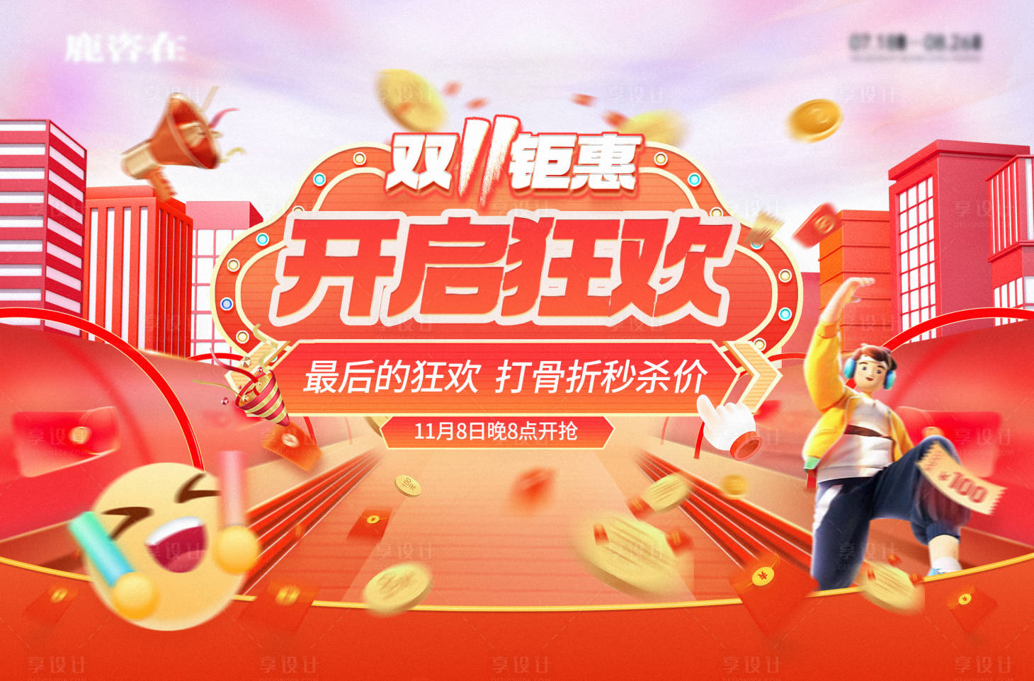 源文件下载【双11主视觉】编号：35830020199201338