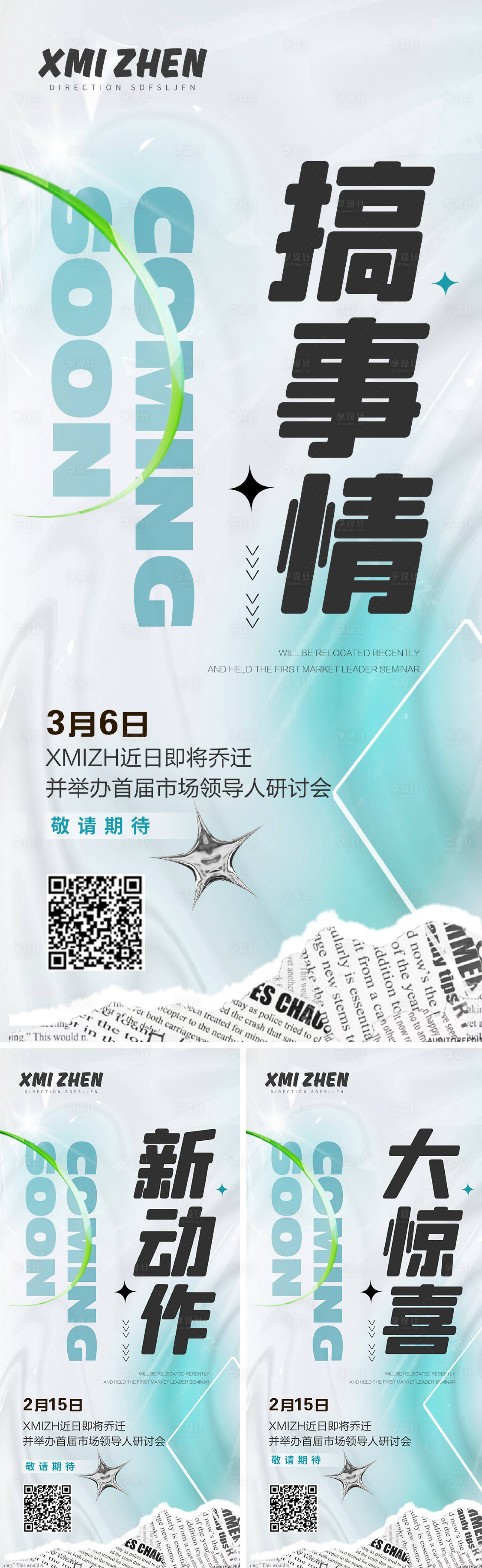源文件下載【享設計】搜索編號：76810020316462244【大字報招商造勢系列海報】