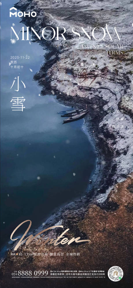 源文件下载【小雪海报】编号：94480020267371208