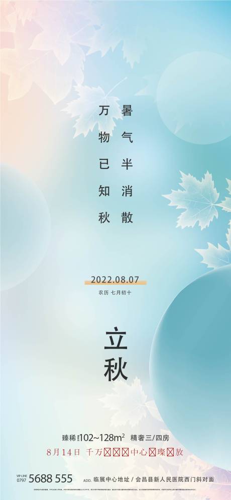 源文件下载【享设计】搜索编号：35180020619315761【立秋节气海报】