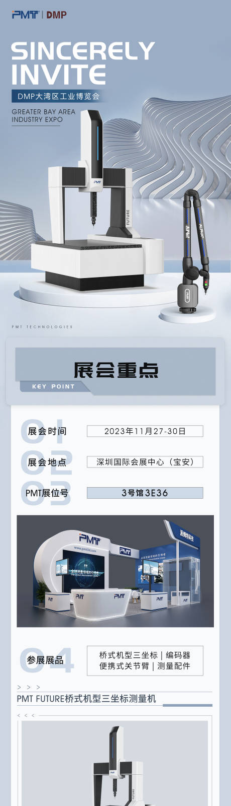 源文件下载【展会预告长图海报】编号：20231115091755708