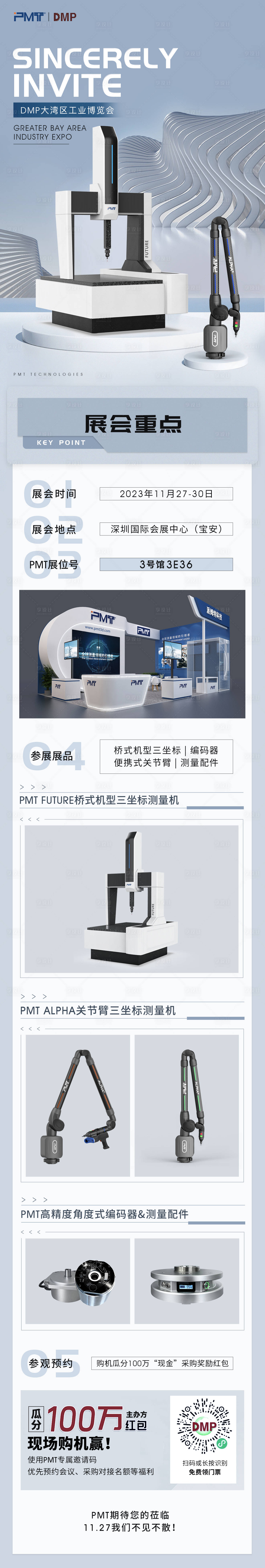 源文件下載【享設計】搜索編號：43650020402212601【展會預告長圖海報】