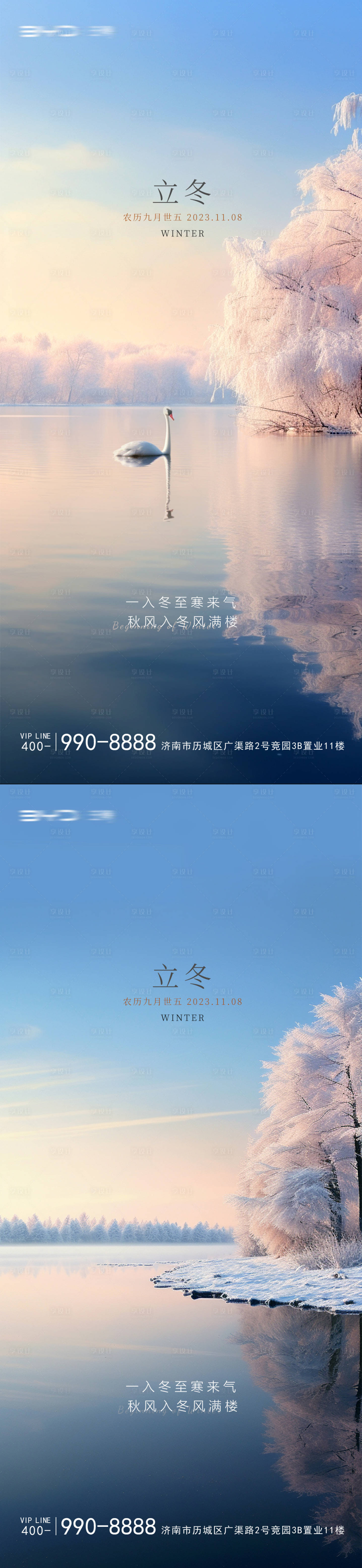 源文件下載【立冬節(jié)氣海報(bào)】編號(hào)：46730020196145100