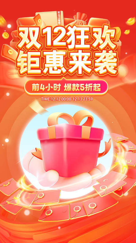 源文件下载【年终盛典海报】编号：21590020681428078