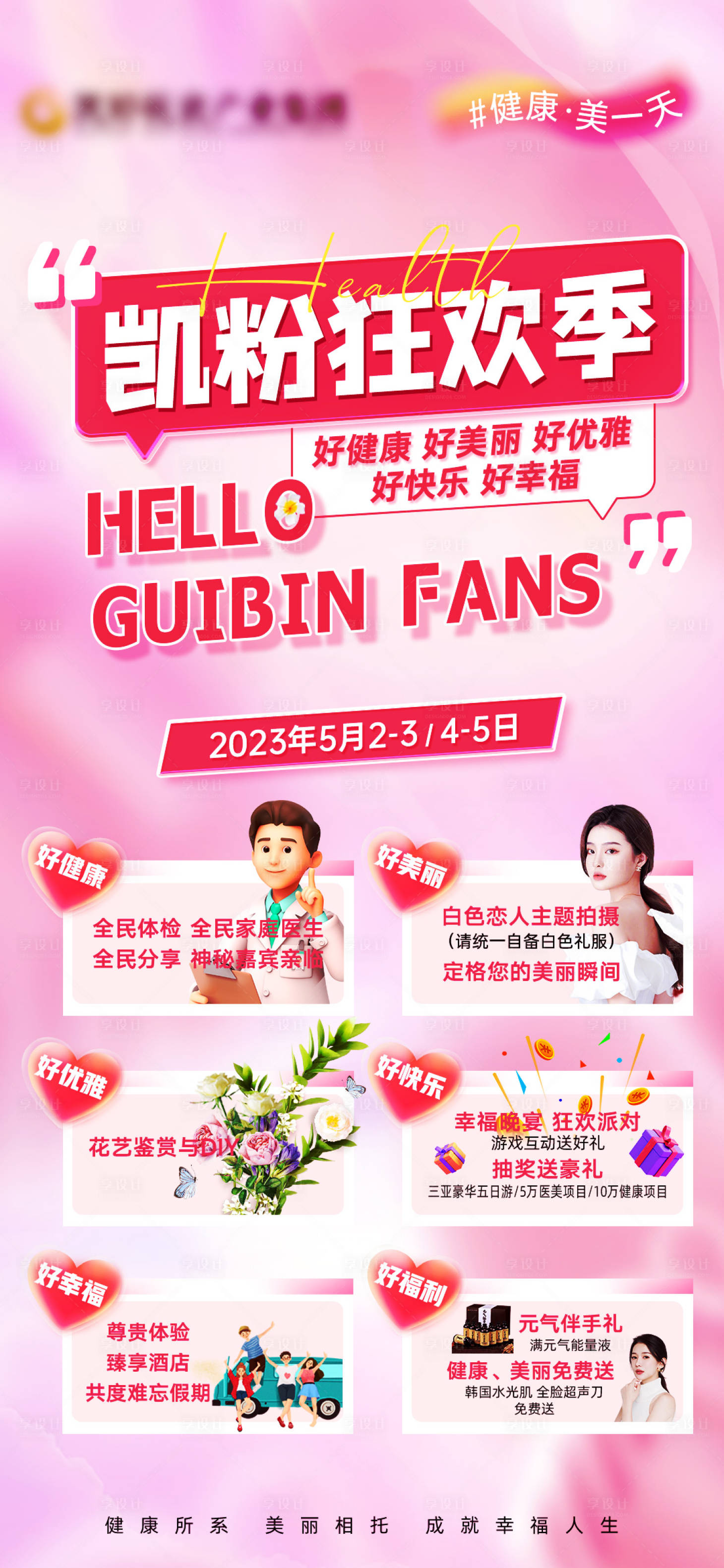 源文件下载【享设计】搜索编号：89640020650469911【凯纷狂欢季海报】
