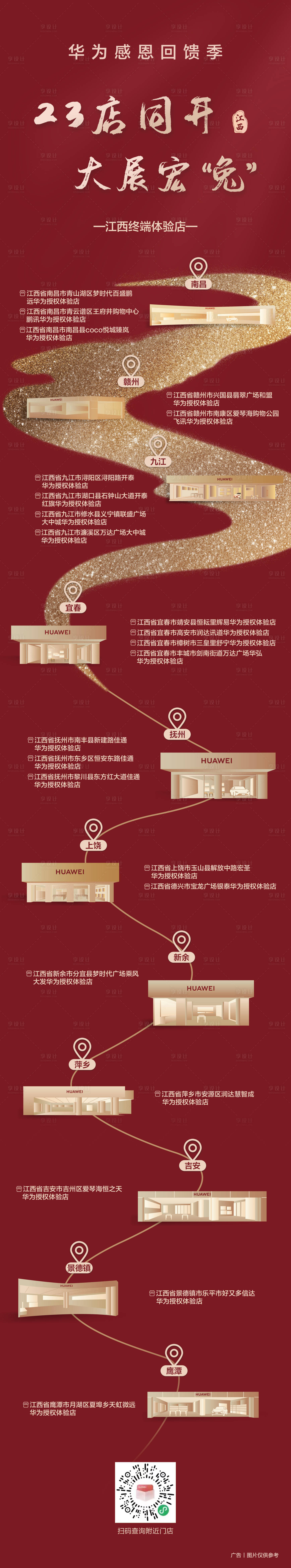 源文件下载【享设计】搜索编号：96400020521192048【开业路线长图】
