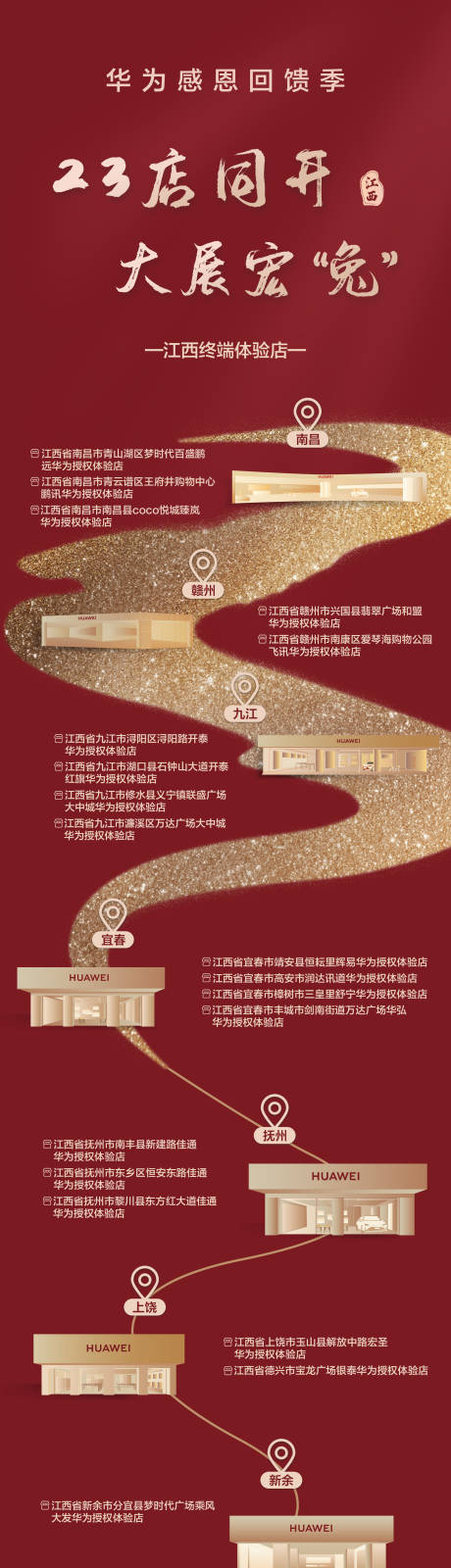 编号：20231121172433649【享设计】源文件下载-开业路线长图