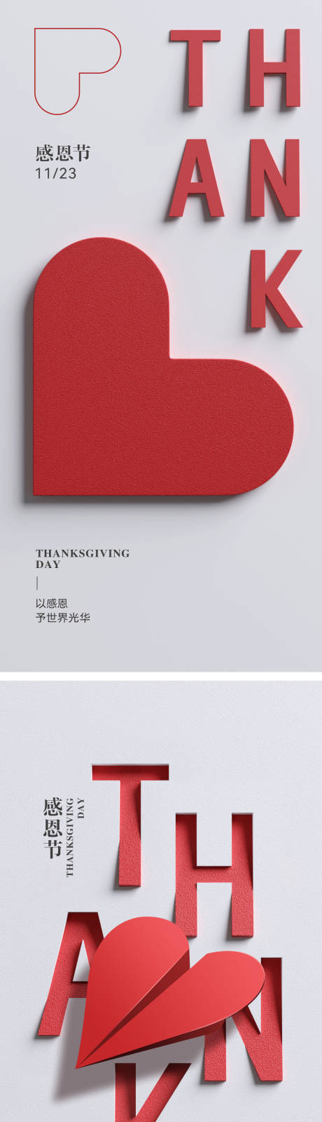 感恩节海报-源文件【享设计】