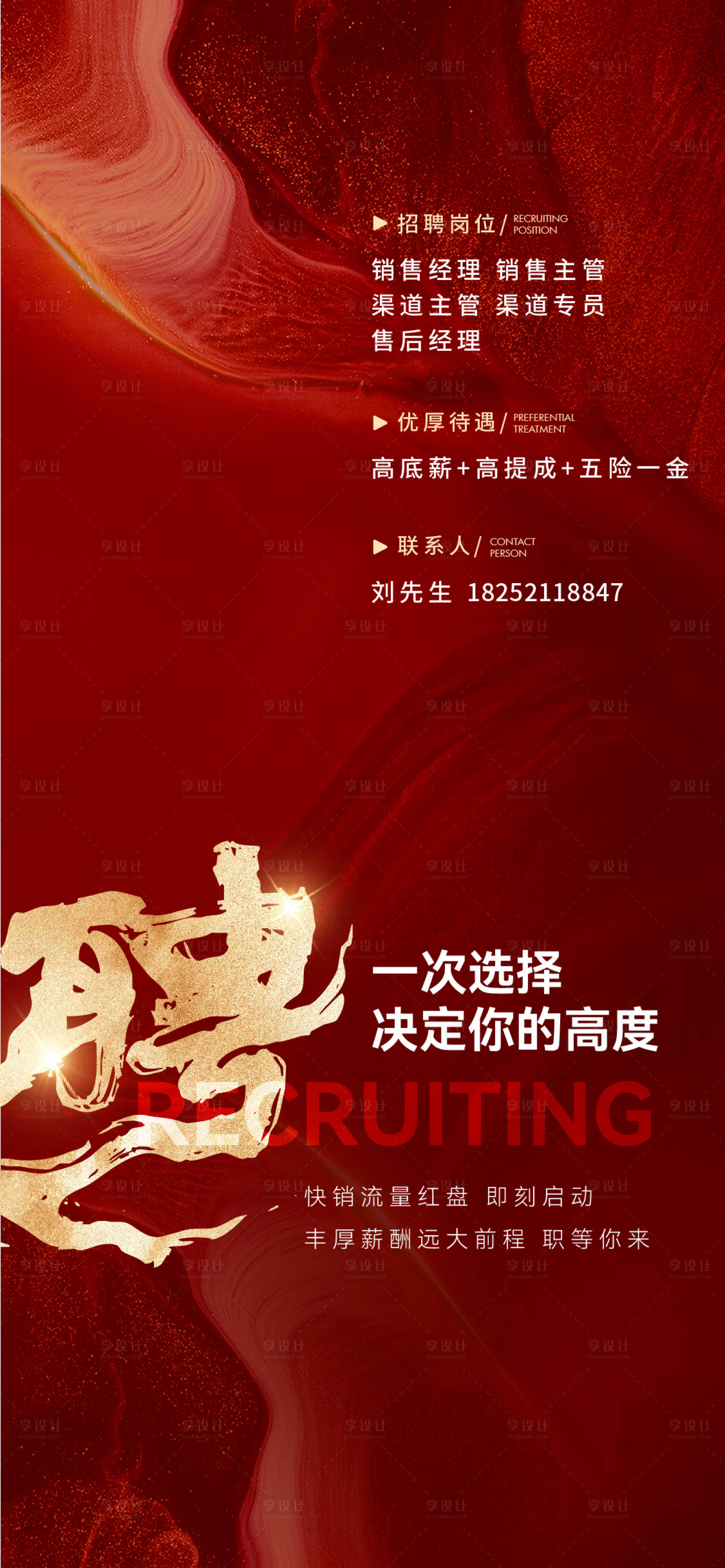 源文件下载【享设计】搜索编号：53460020690699554【地产高端招聘刷屏】