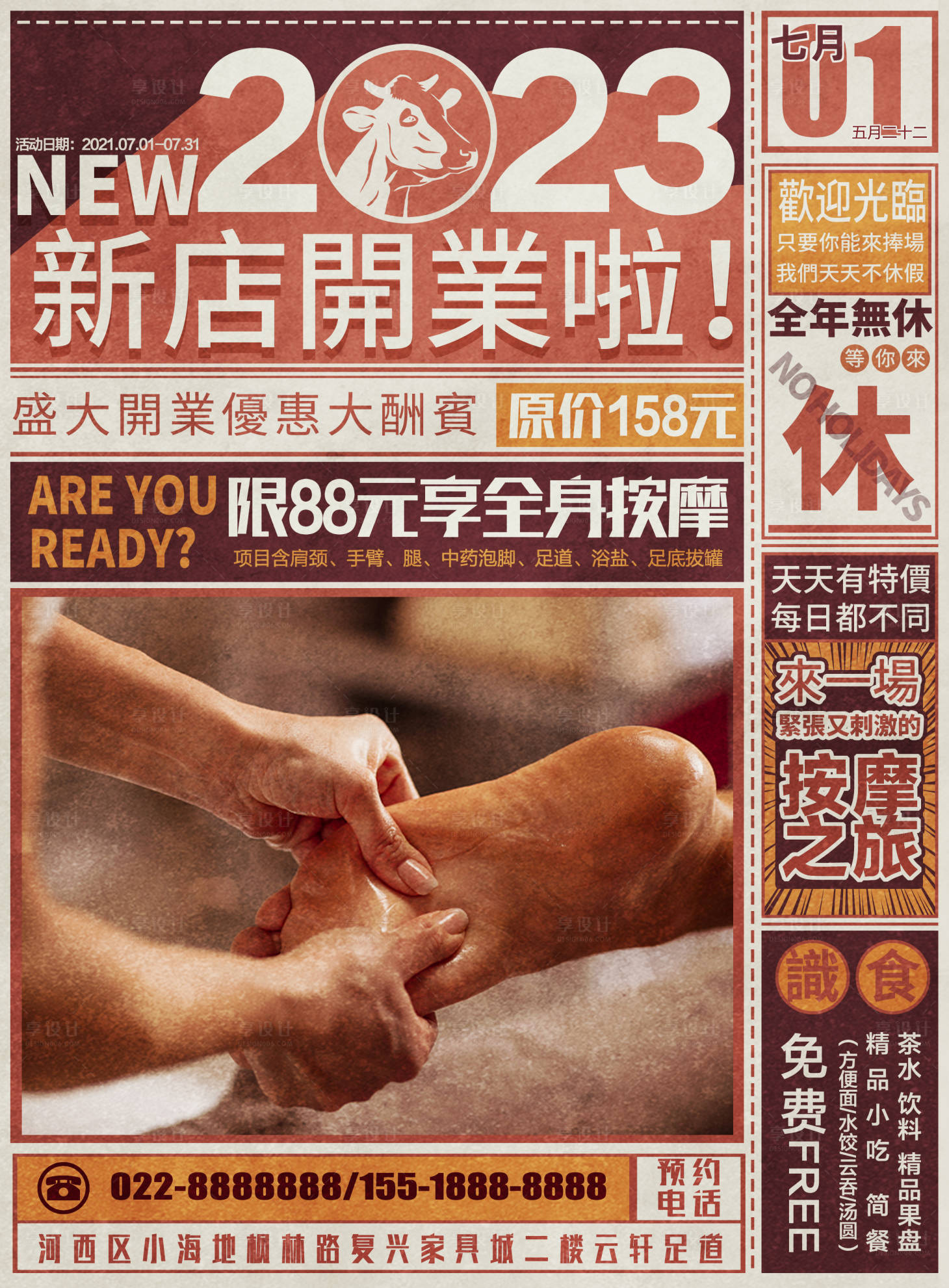 源文件下载【享设计】搜索编号：30730020180801303【足疗海报】