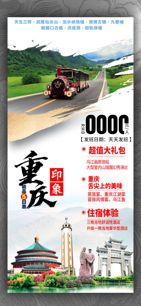 编号：20231123121844941【享设计】源文件下载-重庆旅游海报