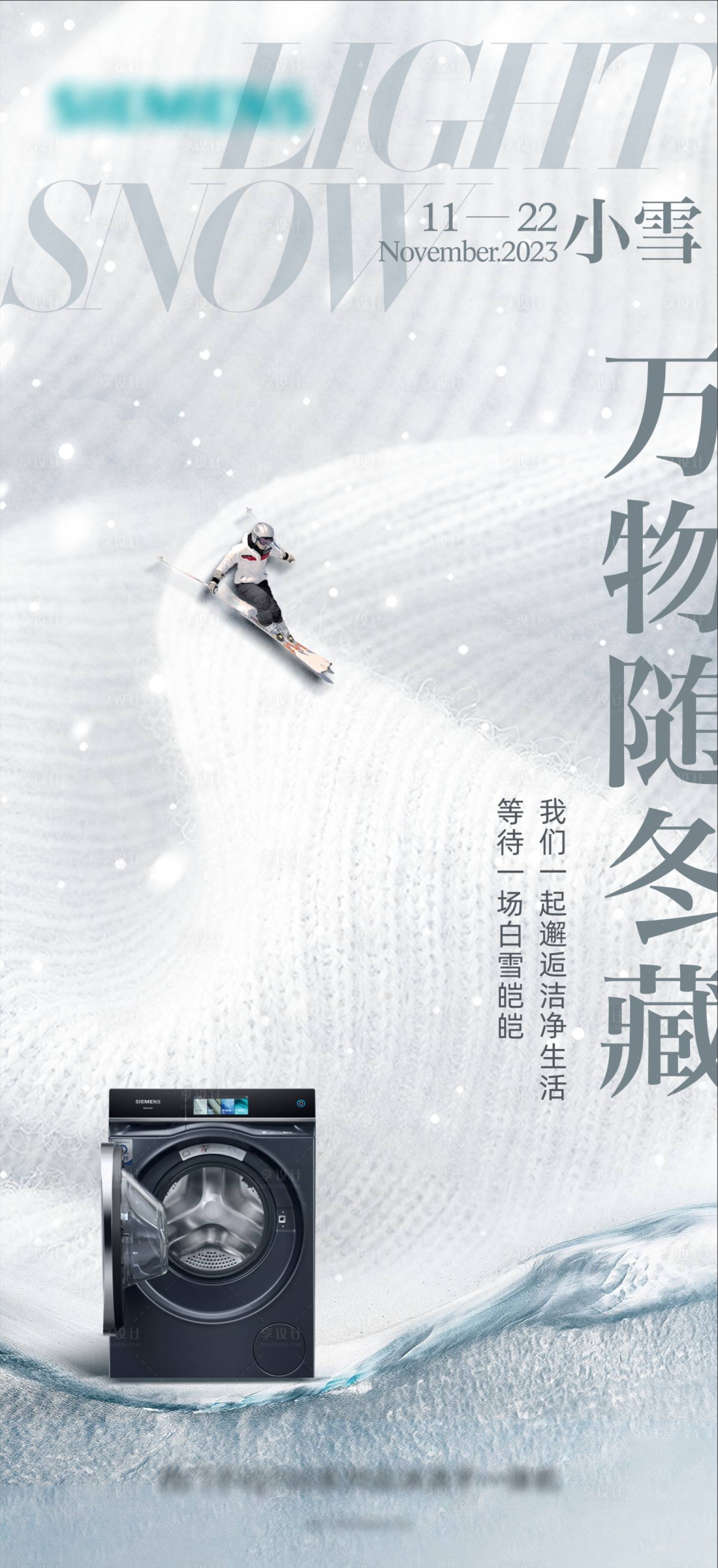 源文件下載【享設計】搜索編號：34210020663819844【電器小雪海報】