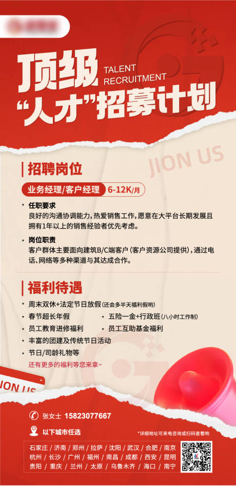源文件下載【享設計】搜索編號：18450020686874915【人才招募計劃海報】