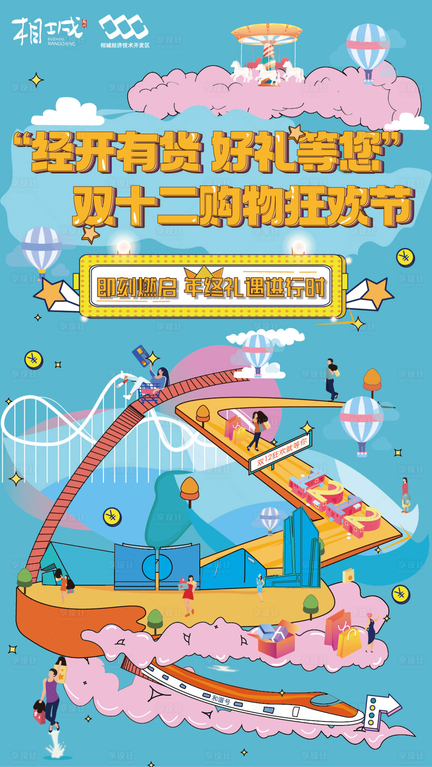 源文件下载【购物节海报】编号：14890020385841474
