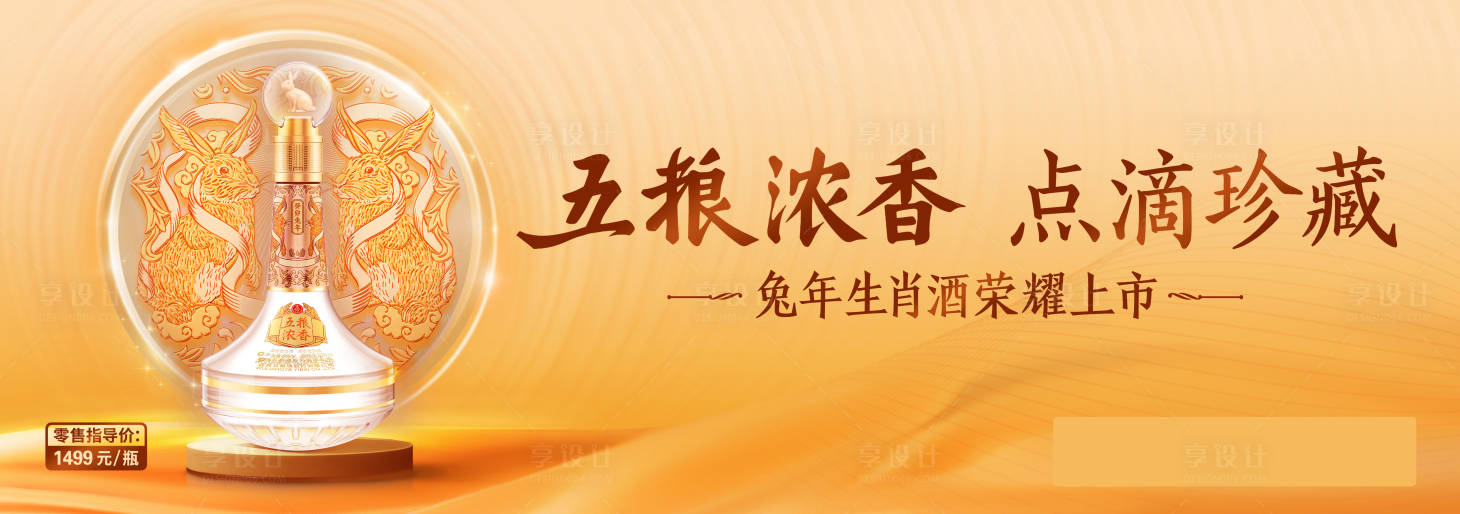源文件下载【享设计】搜索编号：66570020646952360【白酒钜惠一口价海报展板】
