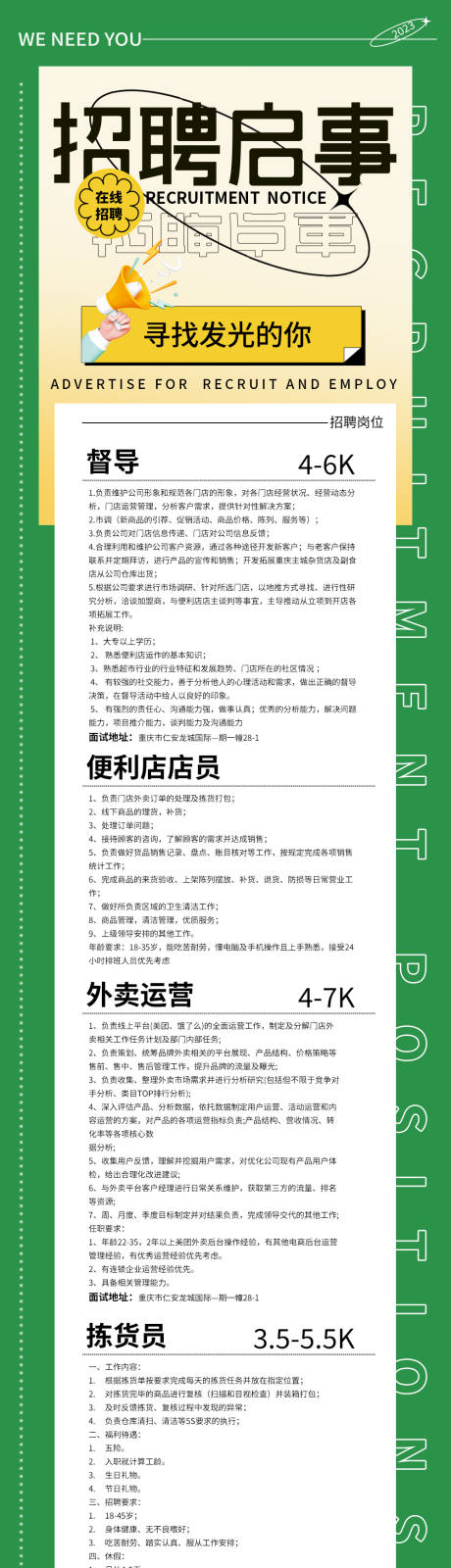 源文件下載【電商招聘長圖海報】編號：80680020395379370