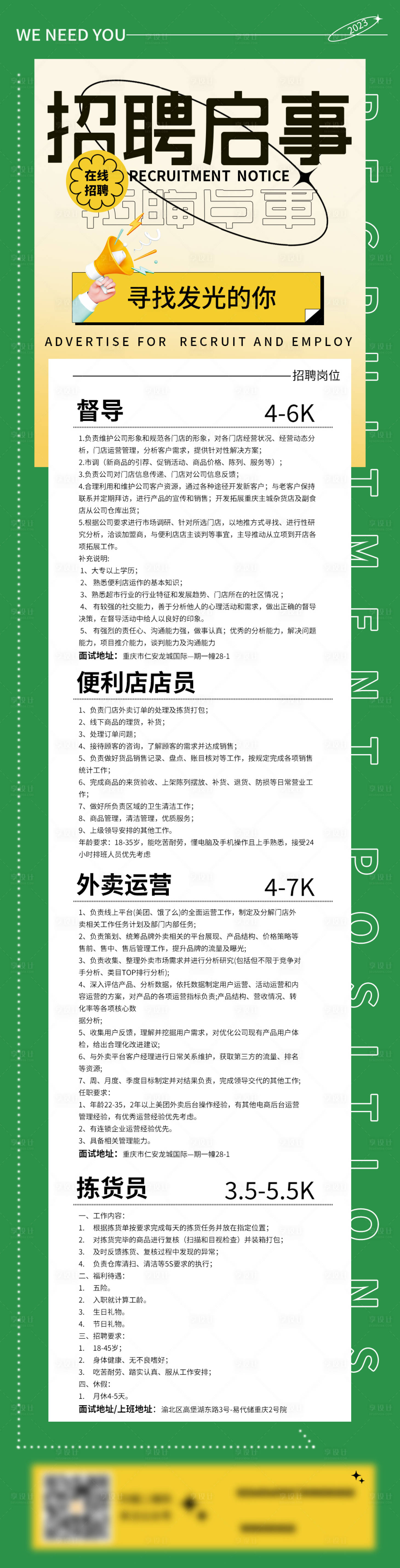 源文件下载【电商招聘长图海报】编号：80680020395379370
