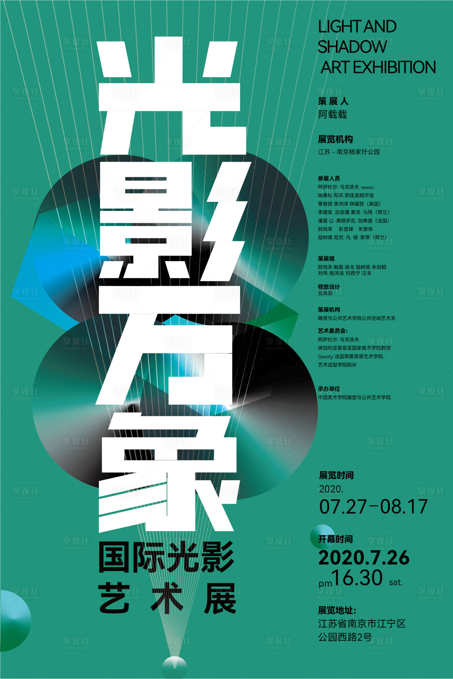 源文件下载【光影艺术展海报】编号：86370020374836817