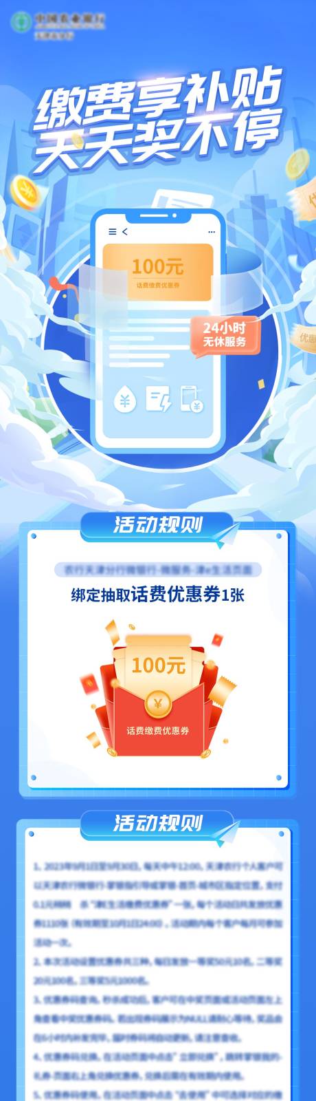 源文件下载【享设计】搜索编号：55740020237085218【缴费优惠长图】