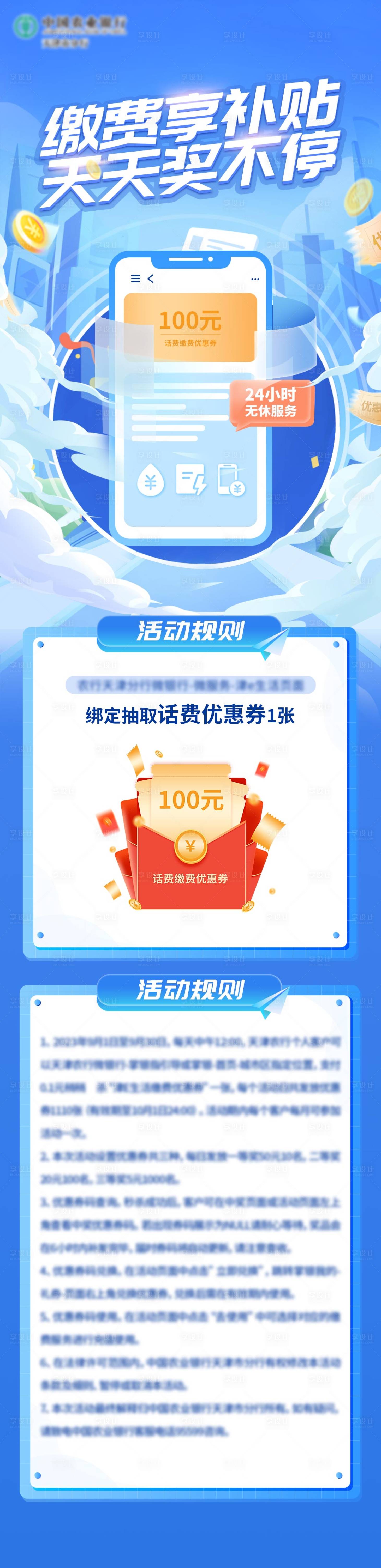 源文件下載【享設計】搜索編號：55740020237085218【繳費優惠長圖】