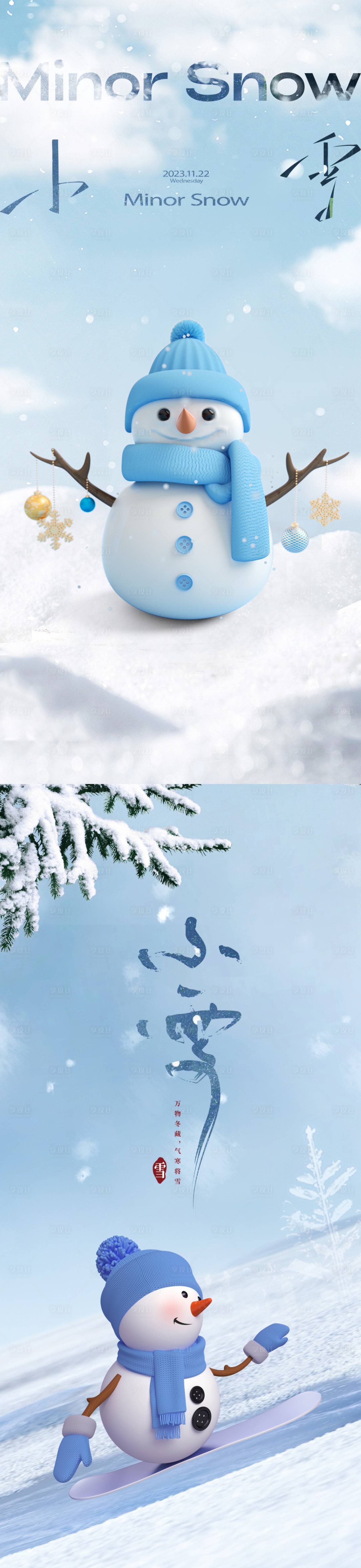 源文件下载【小雪节气系列海报】编号：20690020493831721