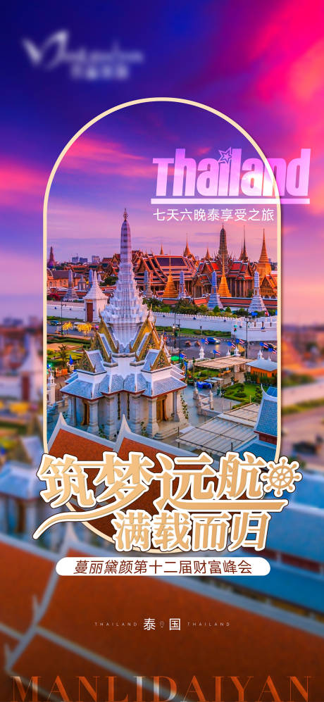 源文件下載【泰國海報】編號：92540020594694664