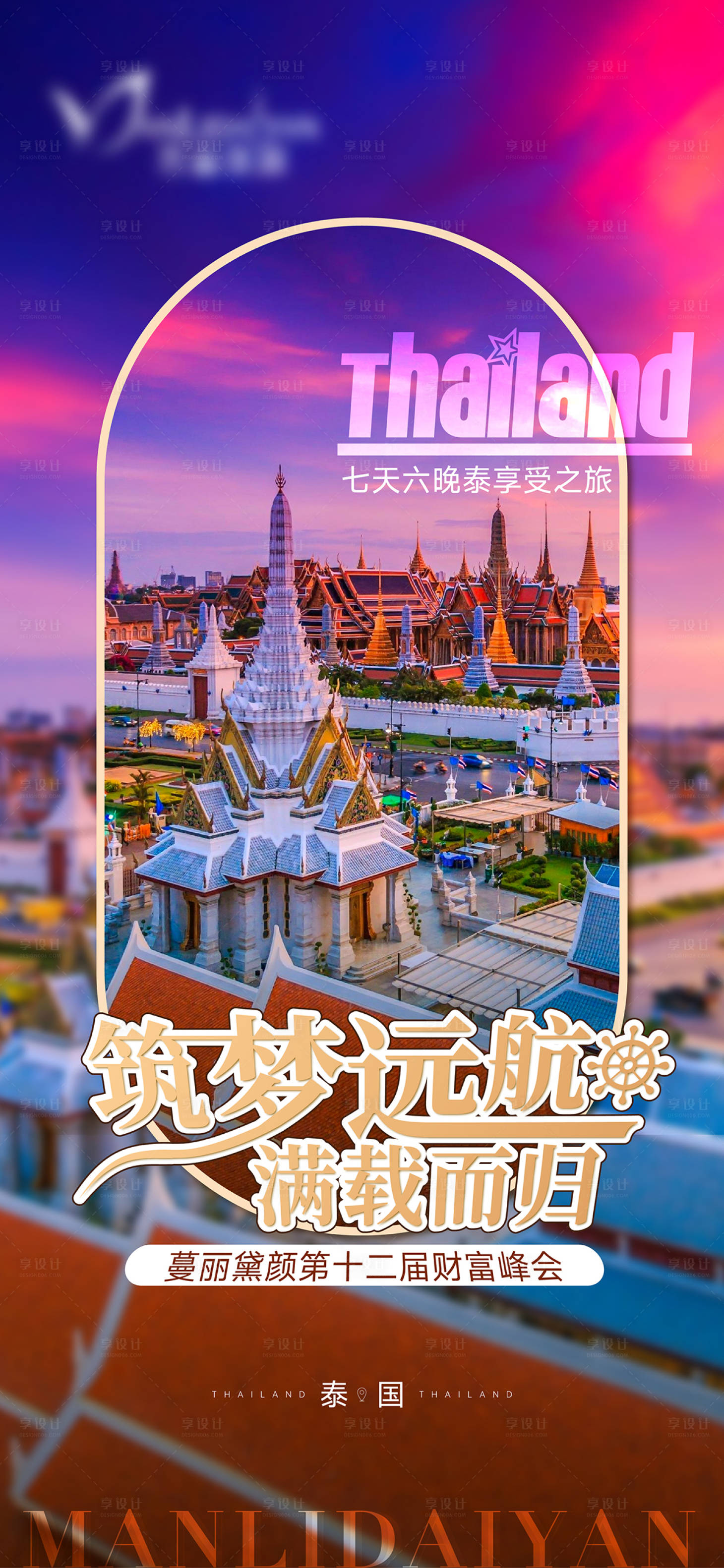 源文件下載【泰國海報】編號：92540020594694664