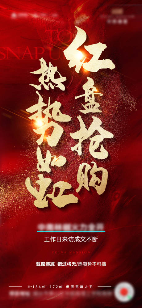 源文件下载【高端红色地产热销】编号：37210020561896407