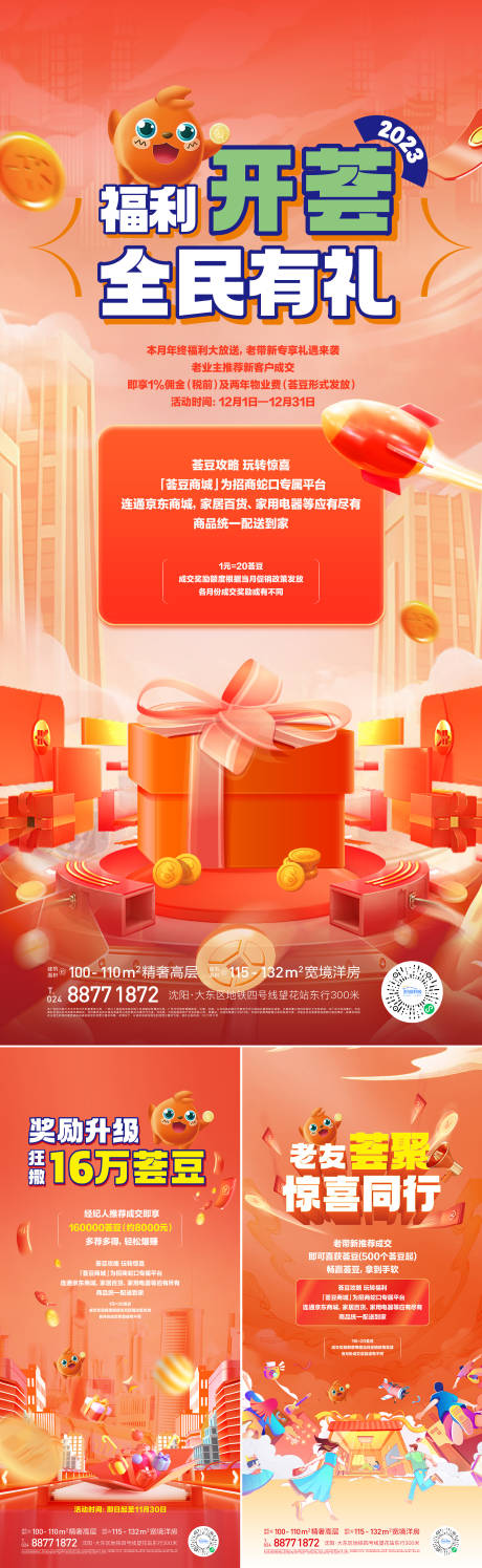 源文件下载【享设计】搜索编号：34080020692602171【购房节海报】