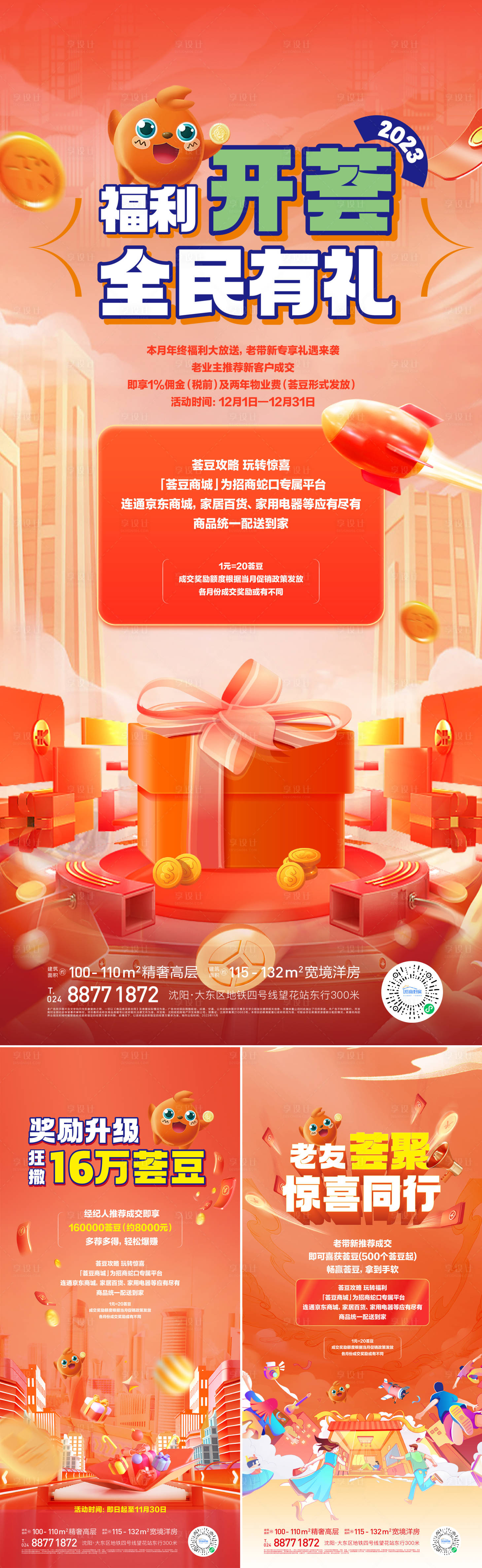 源文件下载【购房节海报】编号：34080020692602171