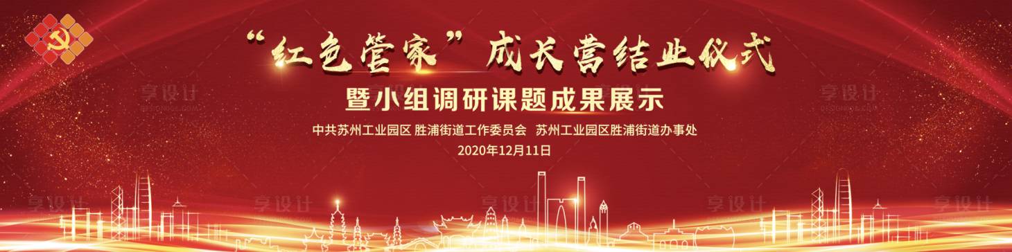 源文件下载【享设计】搜索编号：24820020385759849【仪式展板】