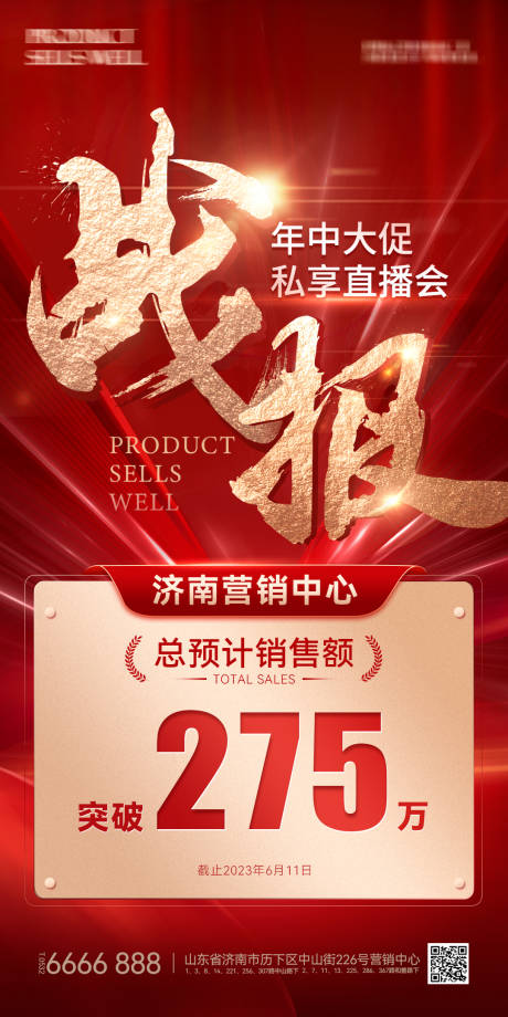 源文件下载【喜报战报海报】编号：32280020531712183