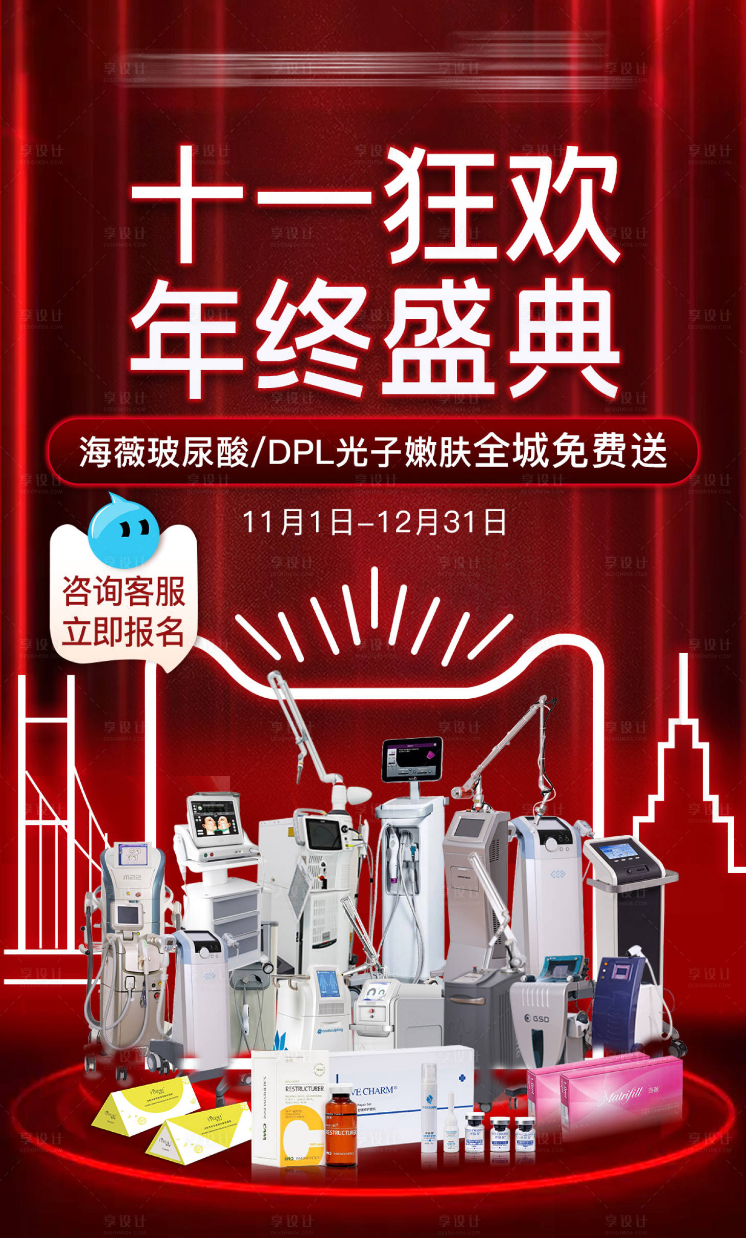 源文件下载【享设计】搜索编号：92870020257819052【电商双十一年终盛典海报】