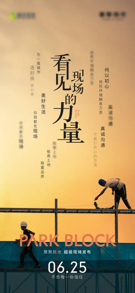 源文件下载【享设计】搜索编号：45730020379054109【超级现场发布会海报】